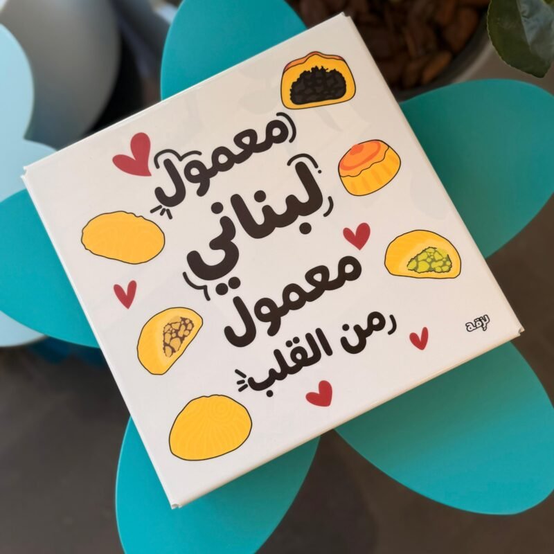 Maamoul Lebnene Maamoul Mn El Aleb Box