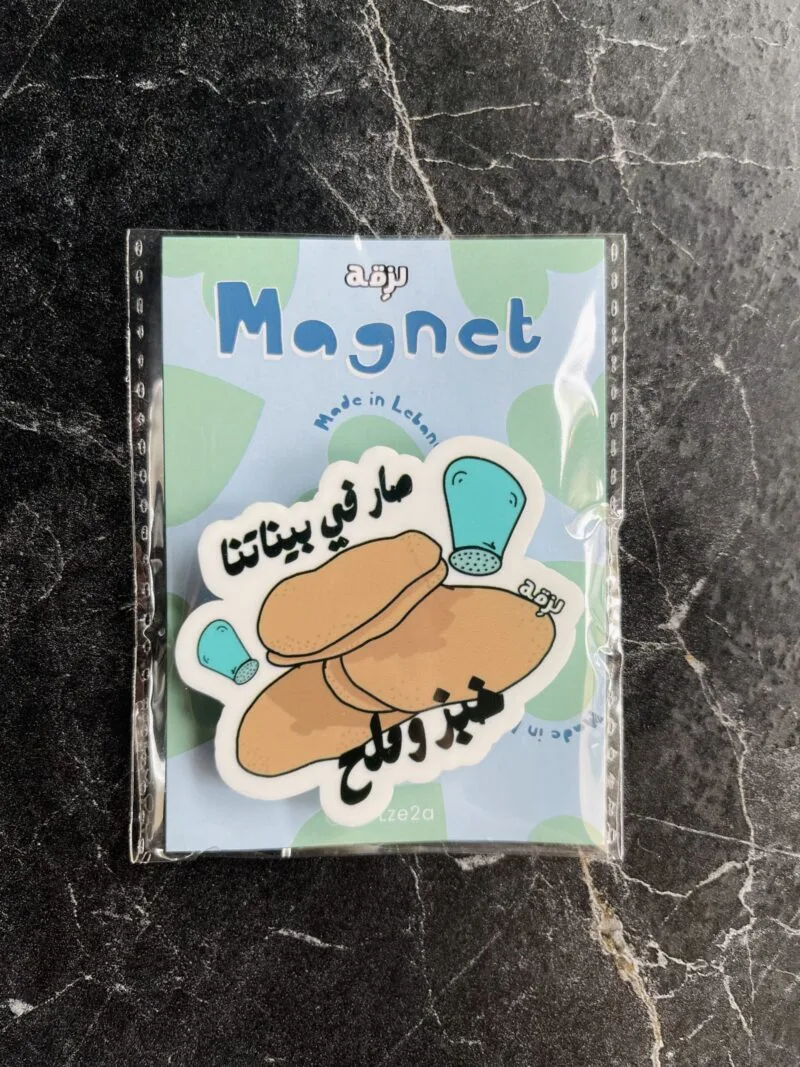 khebez w meleh magnet