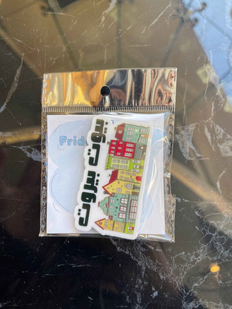 Boyout Beirut Magnet