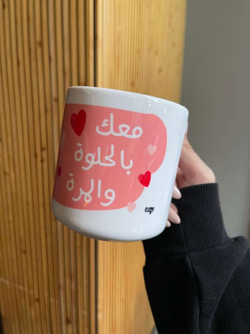 Maak aal helwe wel mora glass mug